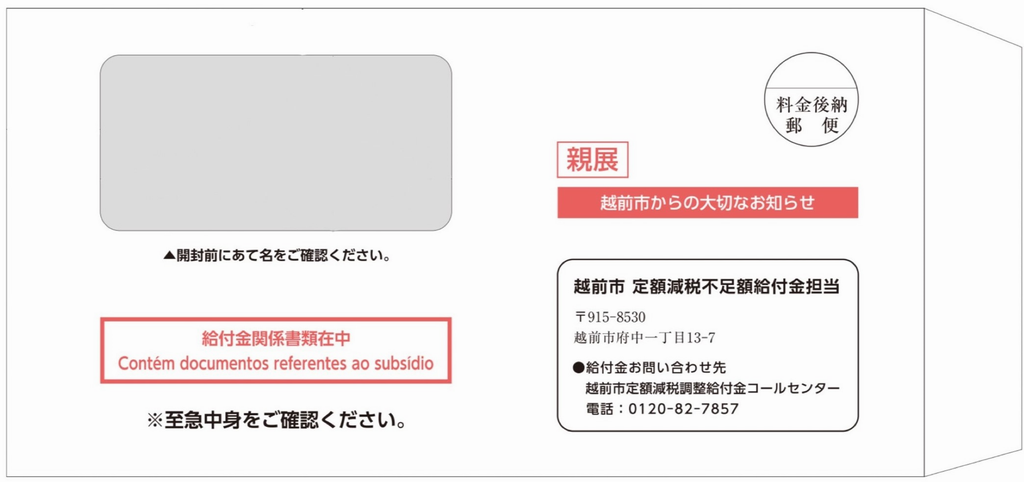 案内文書封筒