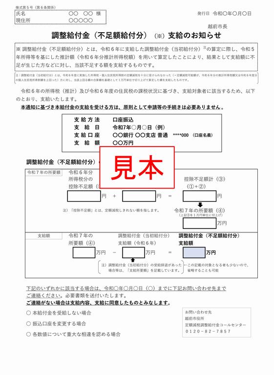 支給のお知らせ（見本）