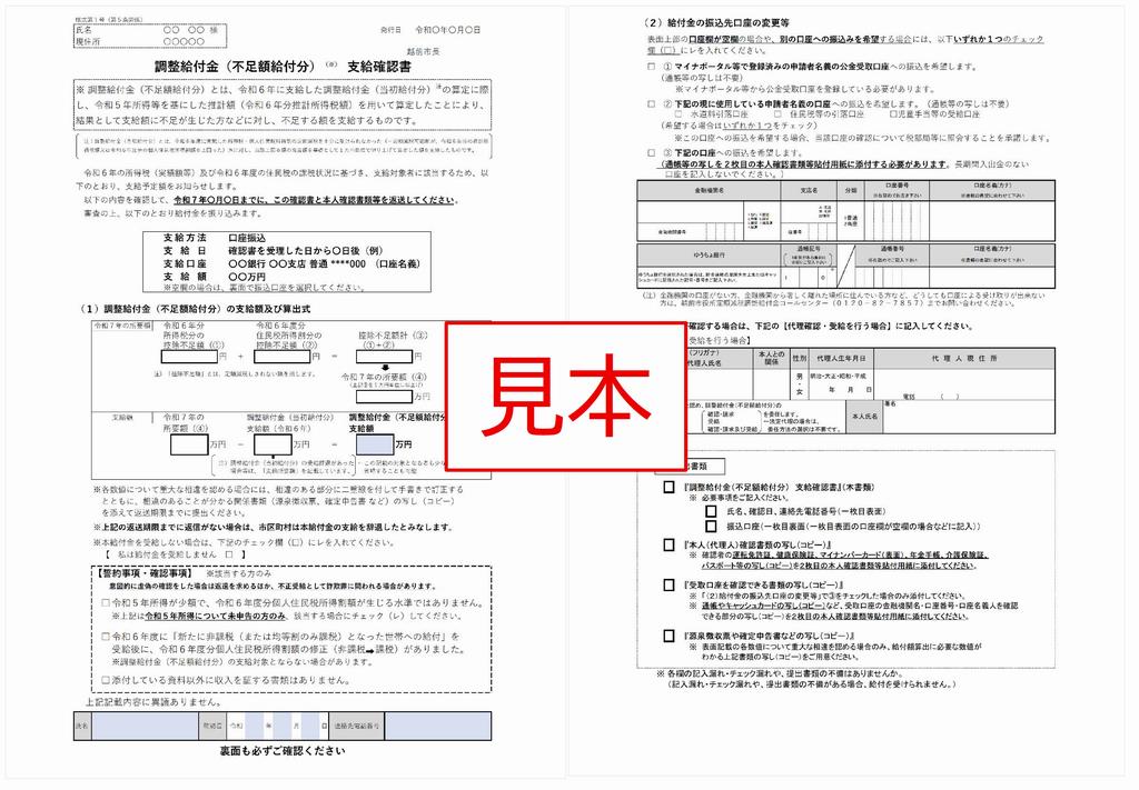 支給確認書（見本）