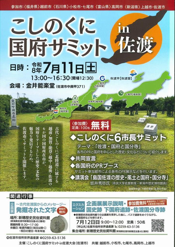 佐渡サミットチラシ