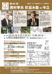 町並み塾チラシ（表）