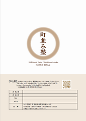 町並み塾チラシ（裏）