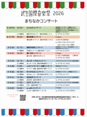 まちなかコンサートチラシ