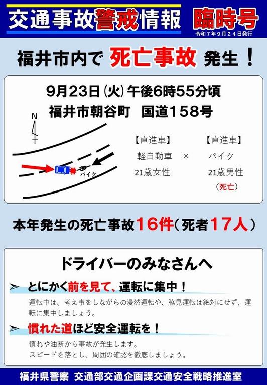 250923交通事故