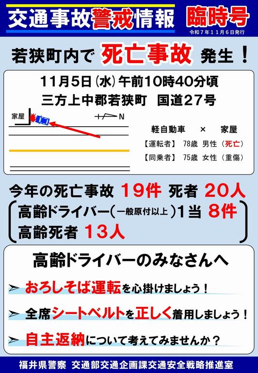 251111若狭町事故