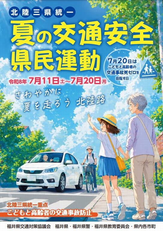 260706夏ポスター
