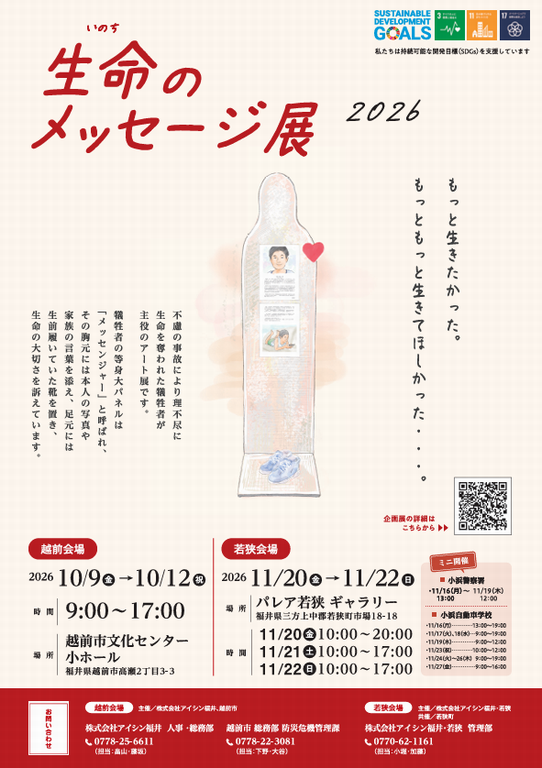 260914生命のメッセージ展