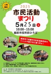 市民活動まつり2025
