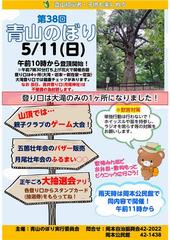 R7青山のぼり