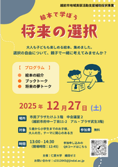 絵本プロジェクトチラシ