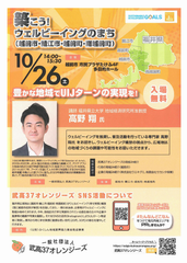 ウェルビーイング講演会チラシ