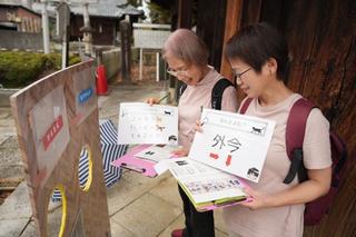 たけふを歩こう謎解き