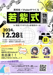 若紫式物語チラシ