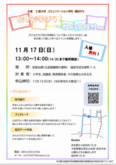 にじいろ絵本プロジェクトチラシ