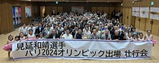 見延選手壮行会