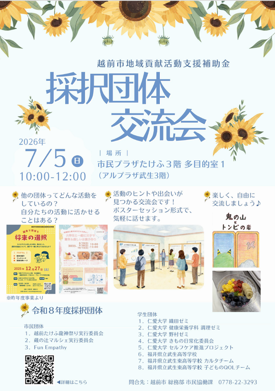 交流会チラシ