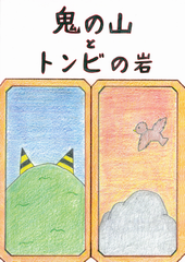 民話1