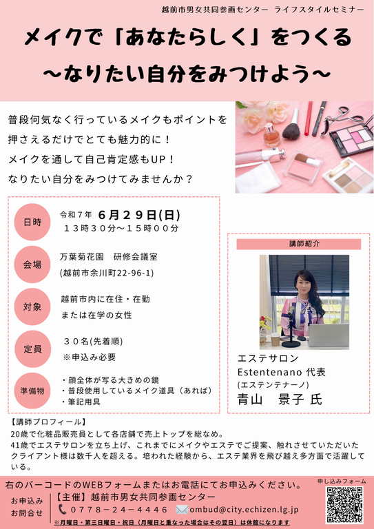 メイクチラシ