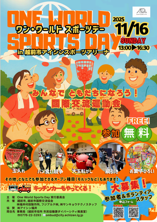 国際交流運動会チラシ