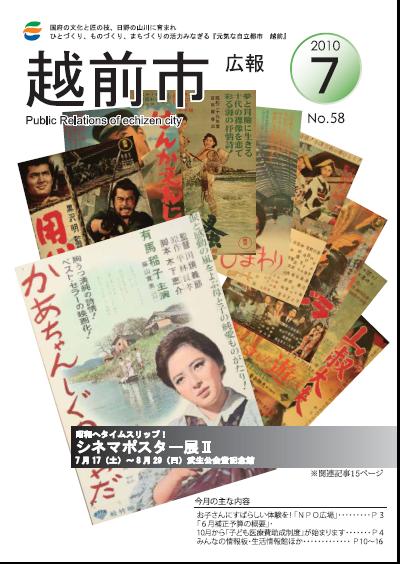 越前市広報　7月15日号