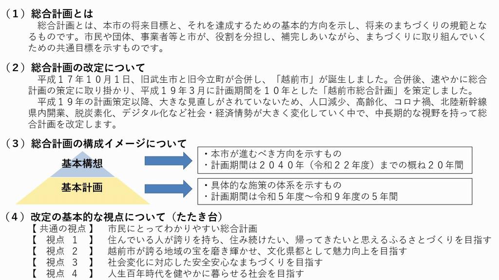 総合計画説明