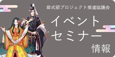 イベントセミナー