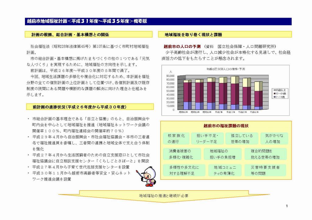 地域福祉計画概要版