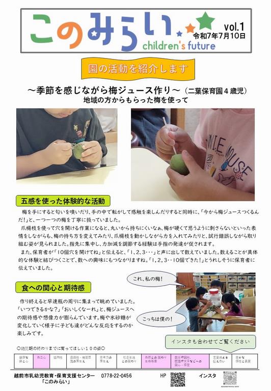 このみらい１