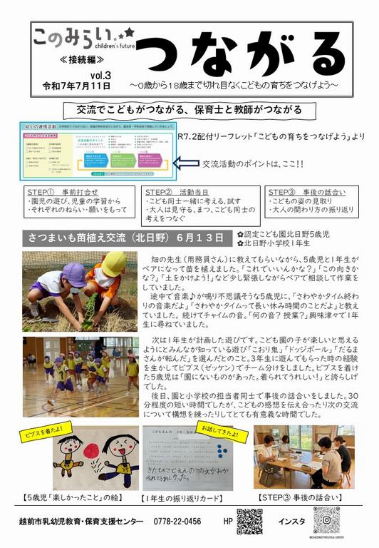 つながる３