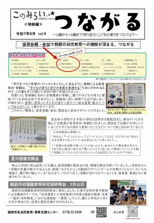 つながる４