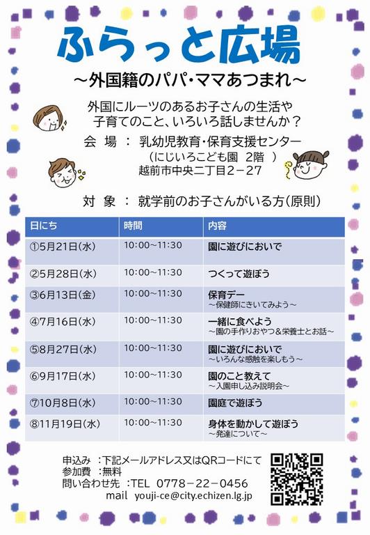 ふらっと広場2日本語