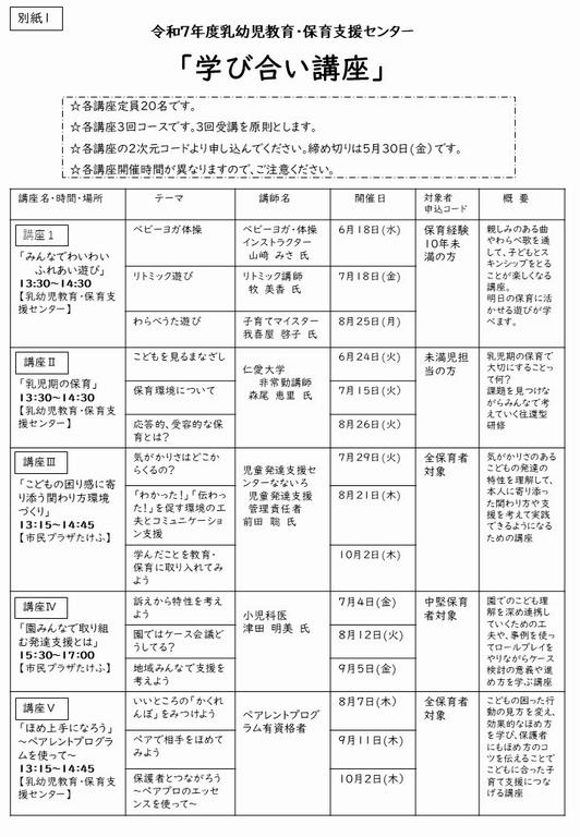 学び合い講座チラシ