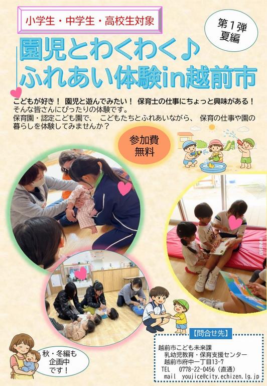 保育の魅力発進１