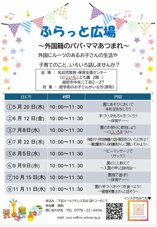 ふらっと広場案内