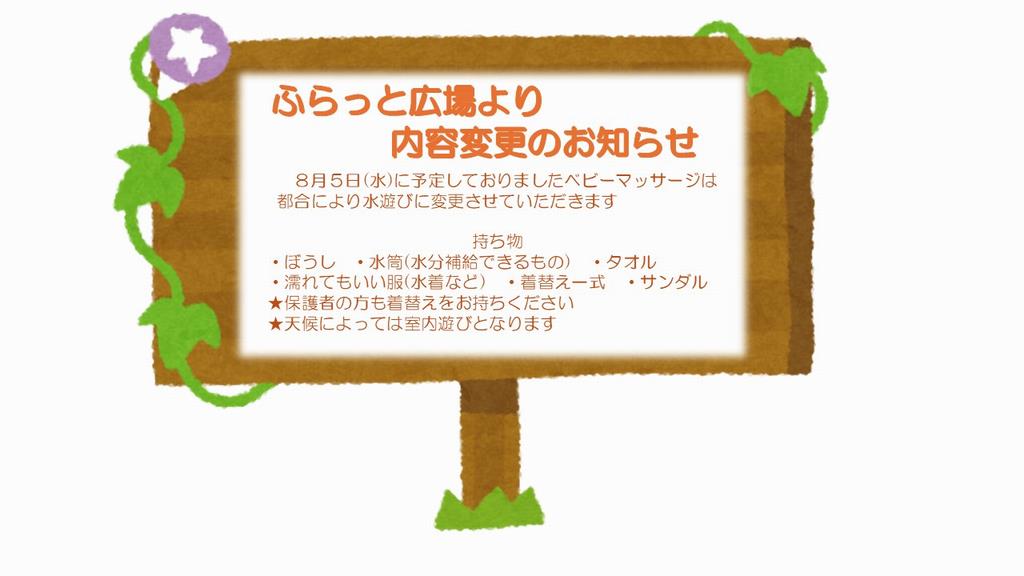 ８月５日内容変更のお知らせ