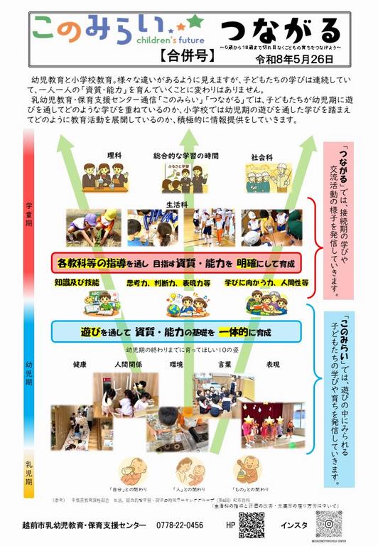 「このみらい」「つながる」合併号