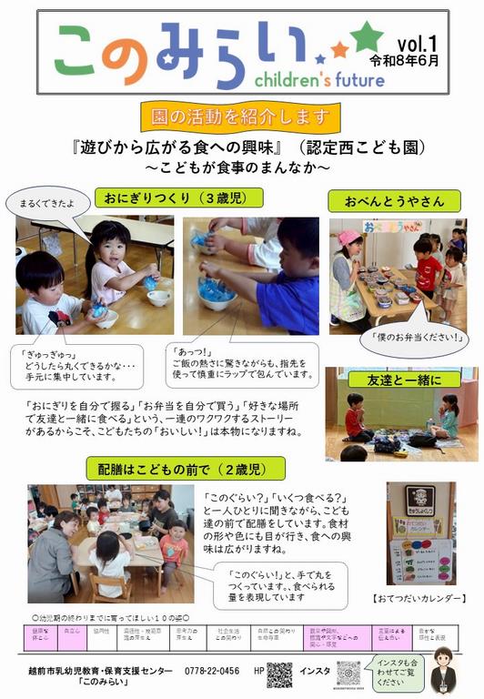 「このみらい」vol.1