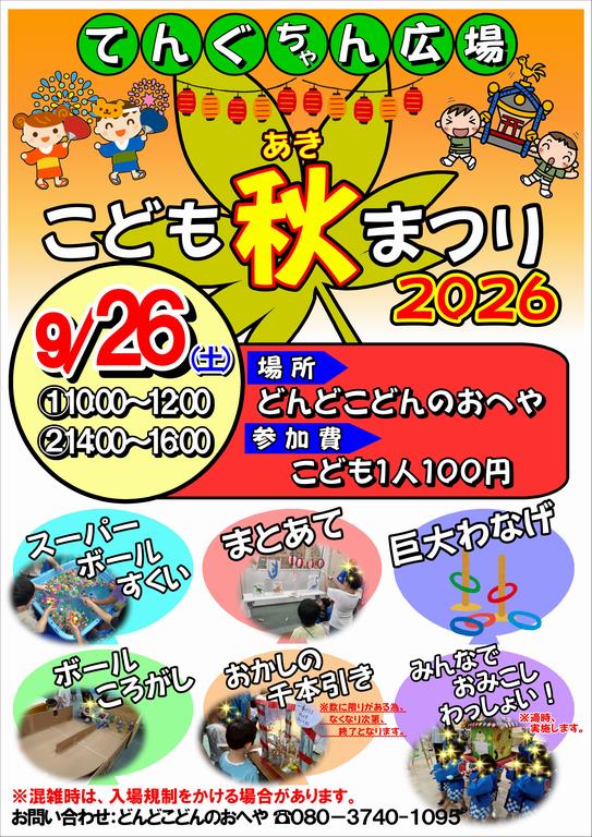 2026SeptemberFes.
