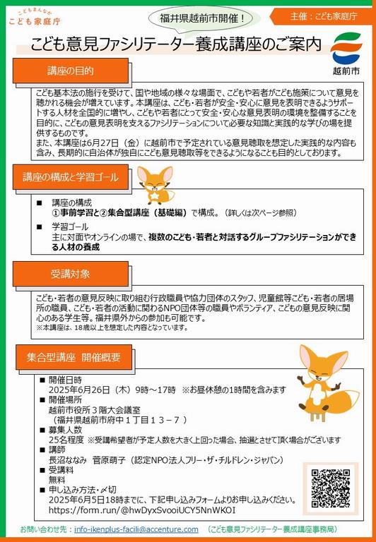 こども意見ファシリテーター養成講座のご案内１