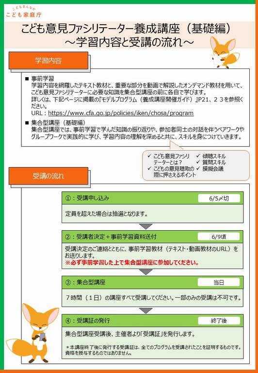 こども意見ファシリテーター養成講座のご案内２