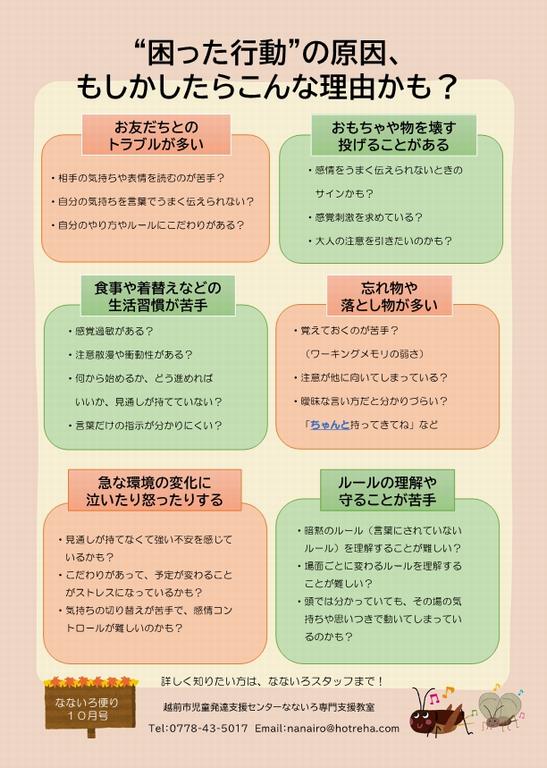 R7nanairotayori10gatu