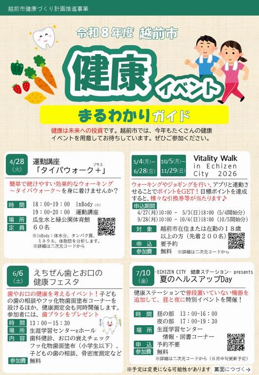 R8イベント表