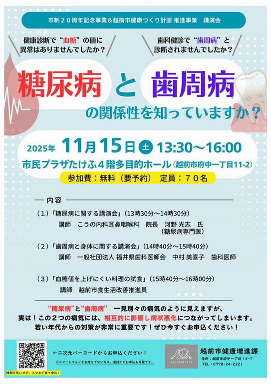 糖尿病と歯周病の講演会