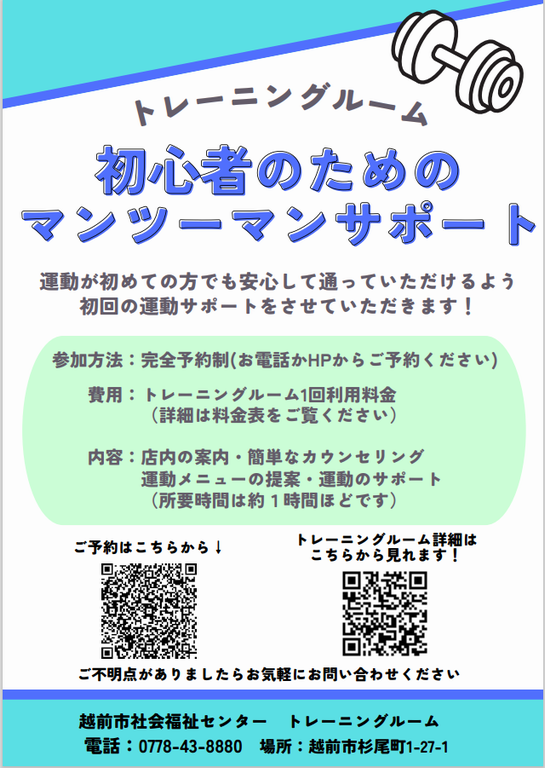 マンツーマンサポートPOP