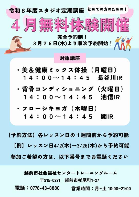 ４月講座無料
