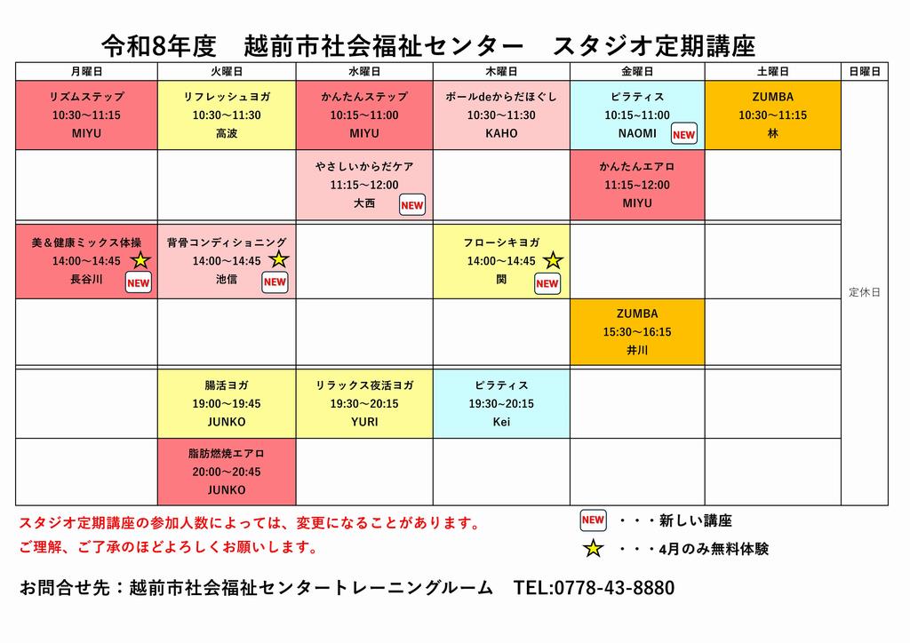 R8.4スタジオ定期講座