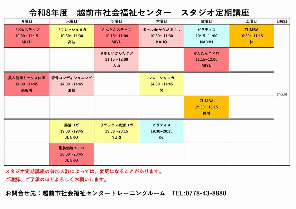 R8.5からスタジオ定期講座