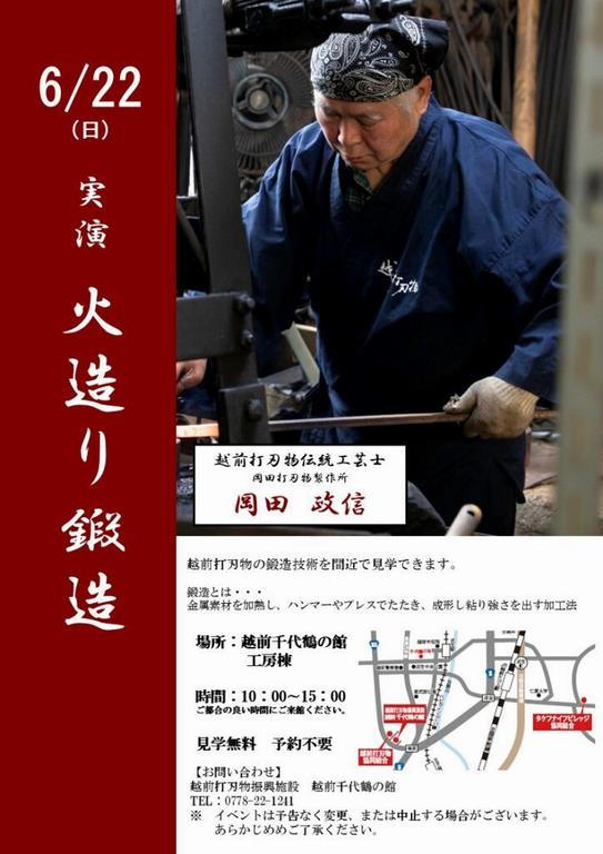 実演鍛造20250622