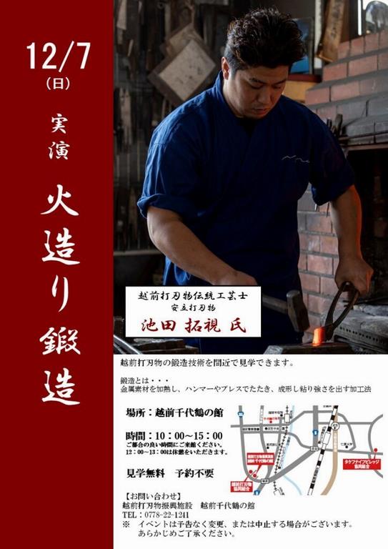 火造り鍛造実演20251207