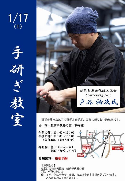 260117手研ぎ教室
